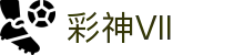 彩神vll官网-追求健康,你我一起成长